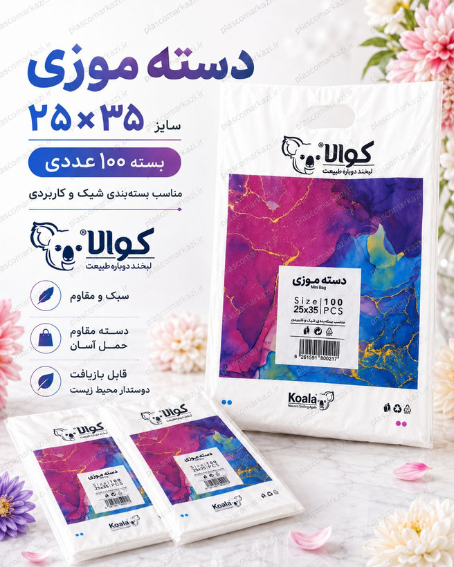 پلاستیک کوالا سایز 35*25 بسته 100 عددی