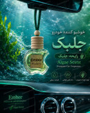 خوشبو کننده خودرو آویز شیشه ای شکلات بسته ۵ عددی