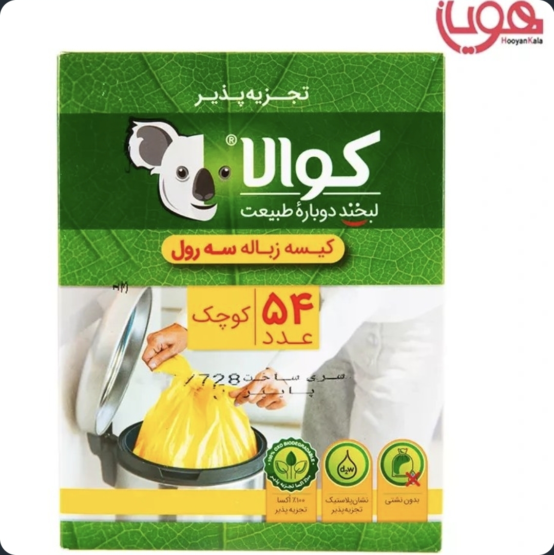کیسه زباله کوالا 3 رول کوچک 54 عددی زرد
