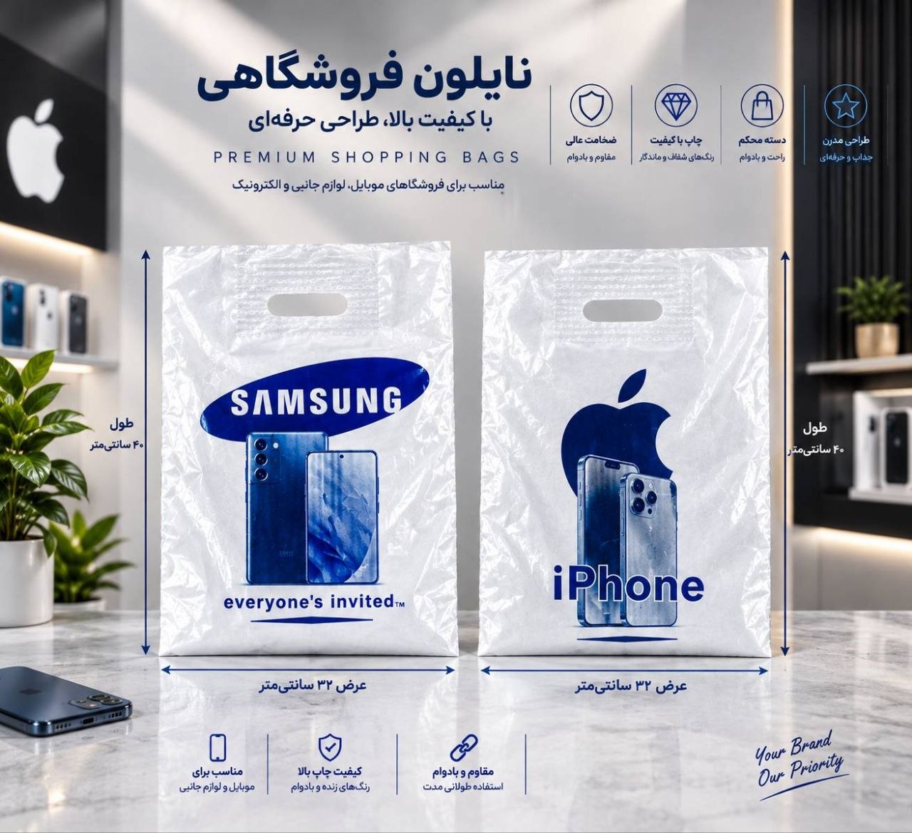 نایلون فروشگاهی موبایلی