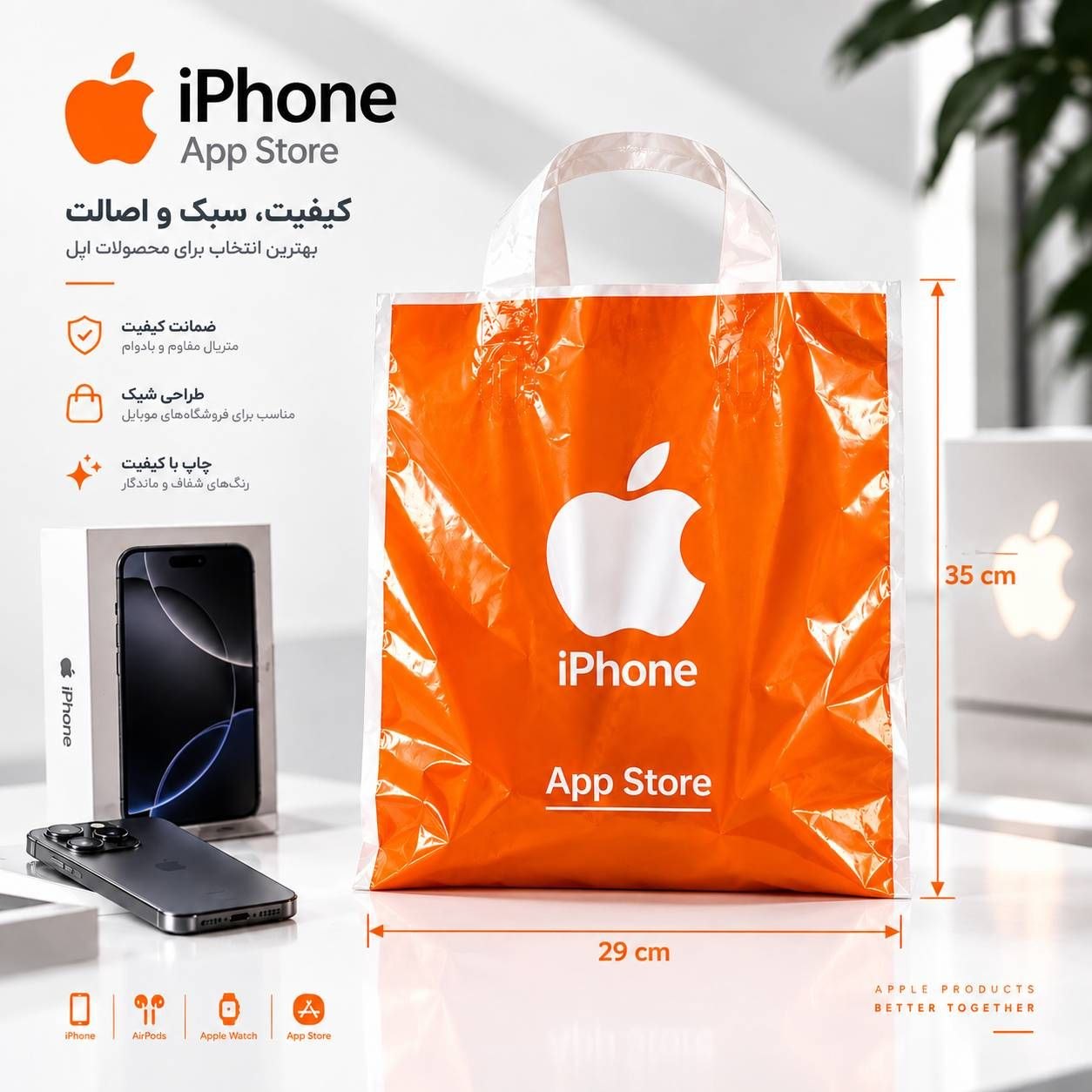 نایلون فروشگاهی موبایلی طرح آیفون نارنجی