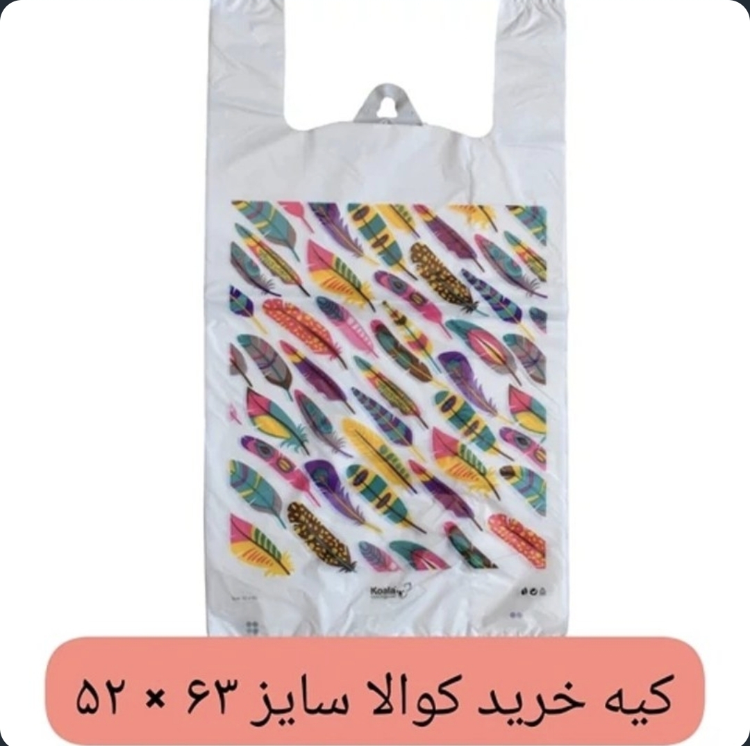 کیسه خرید کوالا مدل دسته رکابی سایز 52*63 بسته 50 عددی طرح رندوم