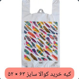کیسه خرید کوالا مدل دسته رکابی سایز 52*63 بسته 50 عددی طرح رندوم