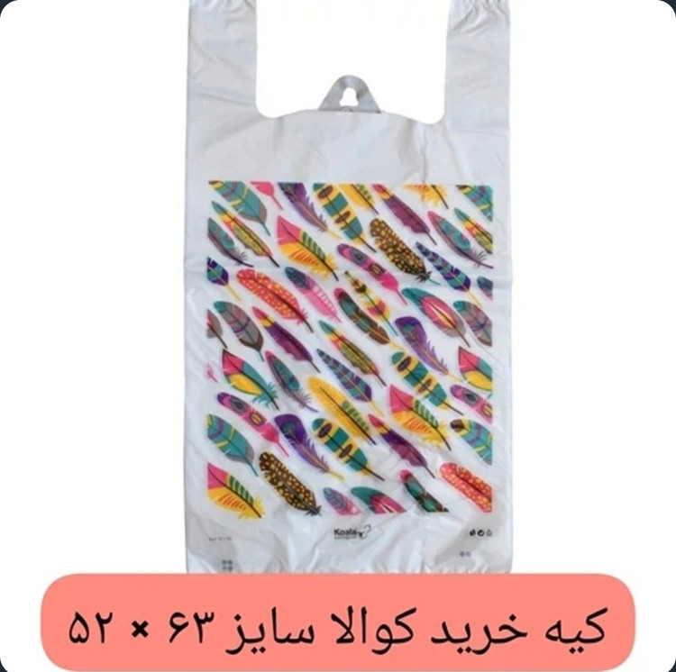 کیسه خرید کوالا مدل دسته رکابی سایز 52*63 بسته 50 عددی طرح رندوم