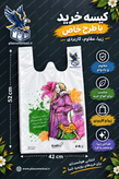 کیسه خرید کوالا مدل دسته رکابی سایز 52*63 بسته 50 عددی طرح رندوم