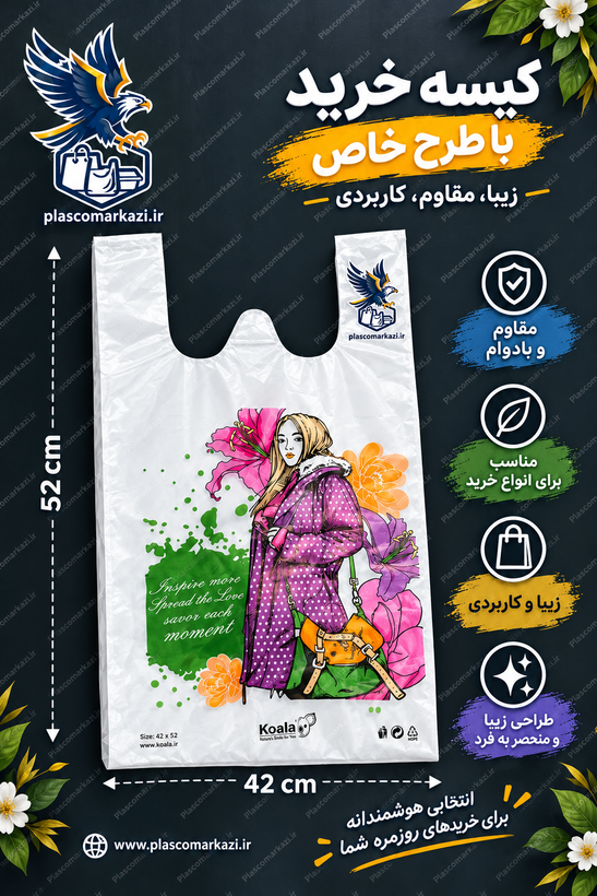 کیسه خرید کوالا مدل دسته رکابی سایز 52*63 بسته 50 عددی طرح رندوم