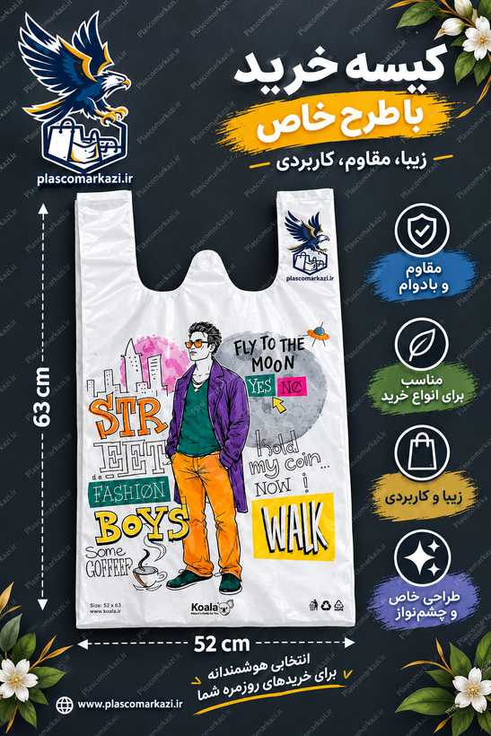 کیسه خرید کوالا مدل دسته رکابی سایز 52*63 بسته 50 عددی طرح رندوم
